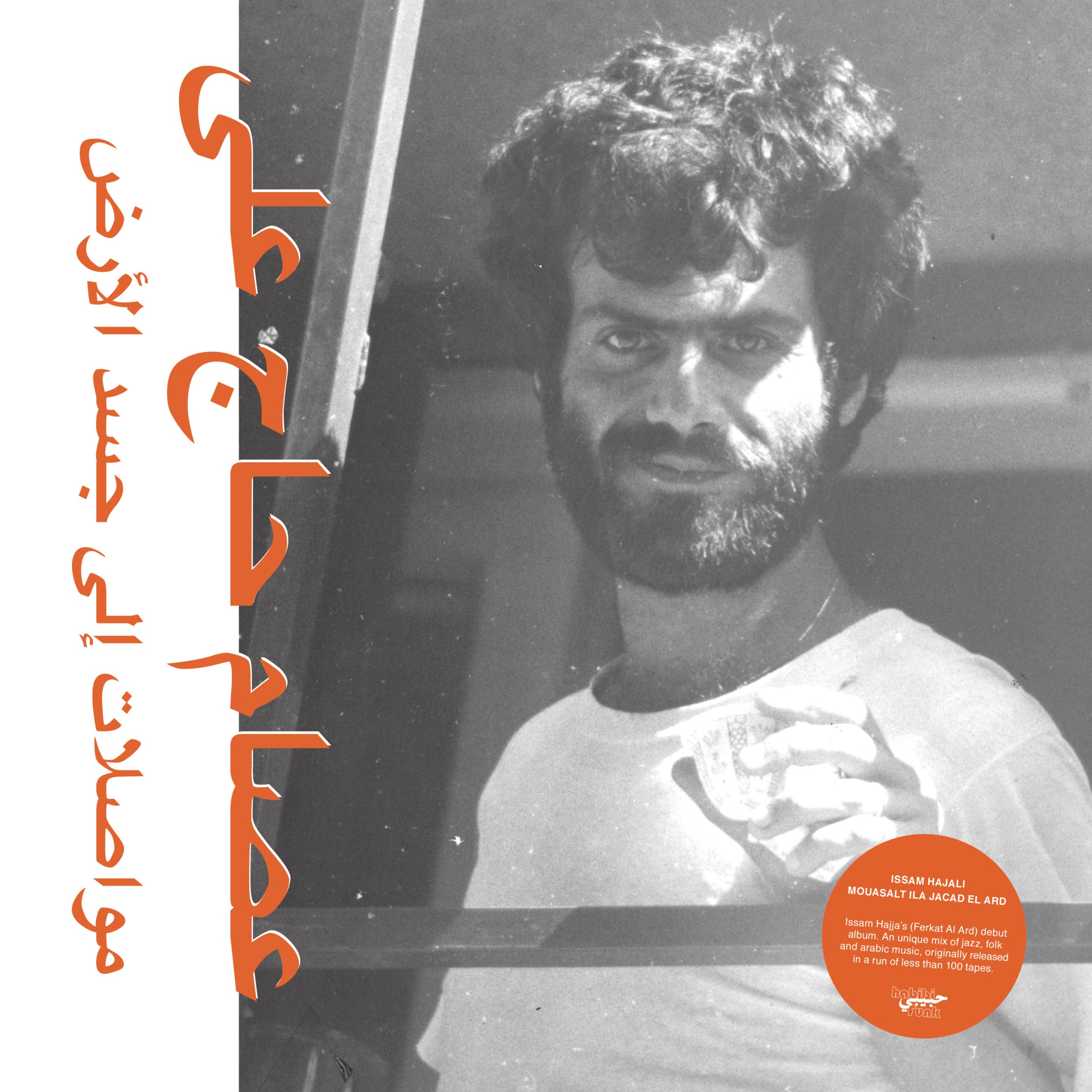 Issam Hajali - Mouasalat Ila Jacad El Ard - HABIBI010-1 - HABIBI FUNK RECORDS