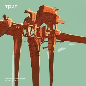 PTU - Am I Who I Am - TRP024 - TRIP