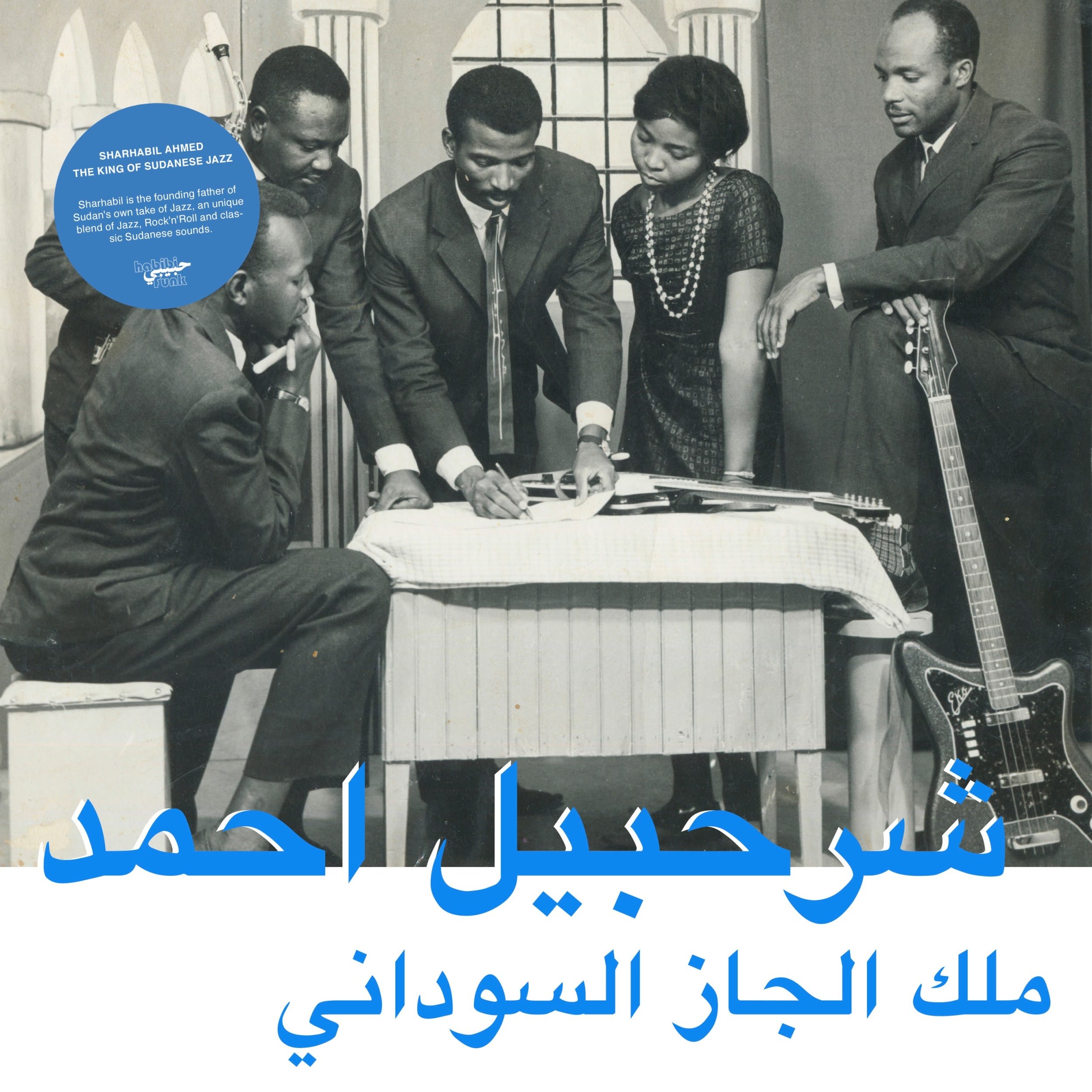 Sharhabil Ahmed - The King Of Sudanese Jazz - HABIBI013-1 - HABIBI FUNK RECORDS