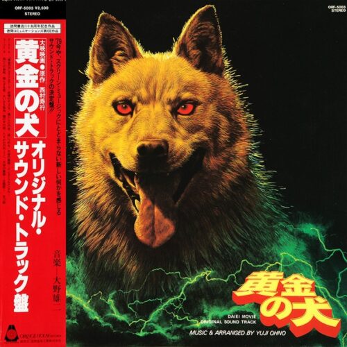Yuji Ohn - Golden Dog - MITSUKO005 - MITSUKO & SVETLANA RECORDS