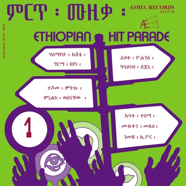Various - Ethiopian Hit Parade Vol 1 - HS144VL - HEAVENLY SWEETNESS
