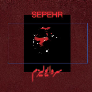 Sepehr - Survivalism - SHAY002 - SHAYTOON RECORDS