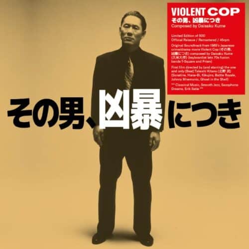 Daisaku Kume - Violent Cop (Original Soundtrack) - WRWTFWW071 - WE RELEASE WHATEVER THE FUCK WE WANT