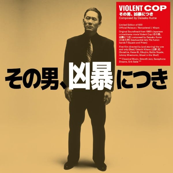 Daisaku Kume - Violent Cop (Original Soundtrack) - WRWTFWW071 - WE RELEASE WHATEVER THE FUCK WE WANT