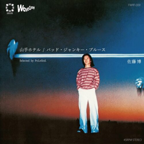 Hiroshi Sato - Yamate Hotel / Bad Junkie Blues - FWRF-009 - FOURTH WAVE RECORD FACTORY