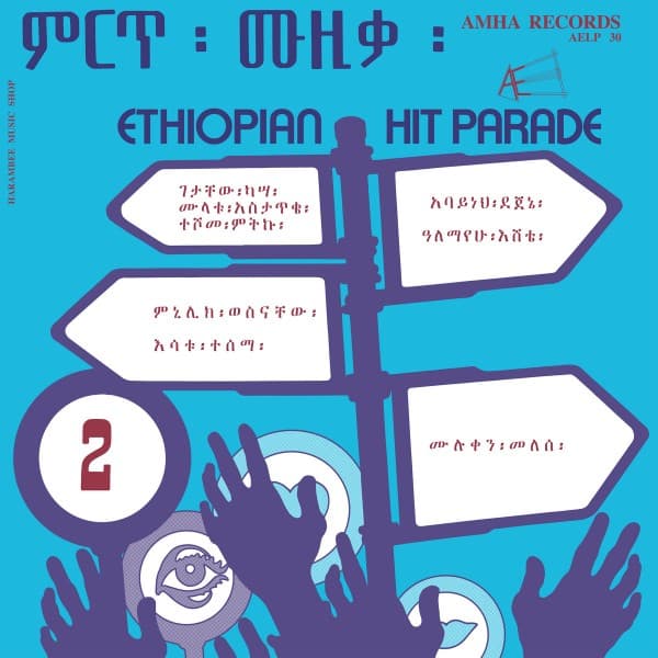 Various - Ethiopian Hit Parade Vol.2 - HS219VL - HEAVENLY SWEETNESS